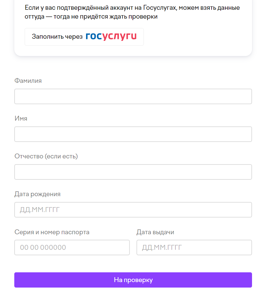 Заполнение паспортных данных Юмани