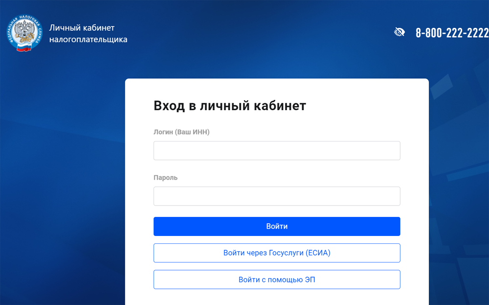 Вход в ЛК физлица на сайте ФНС