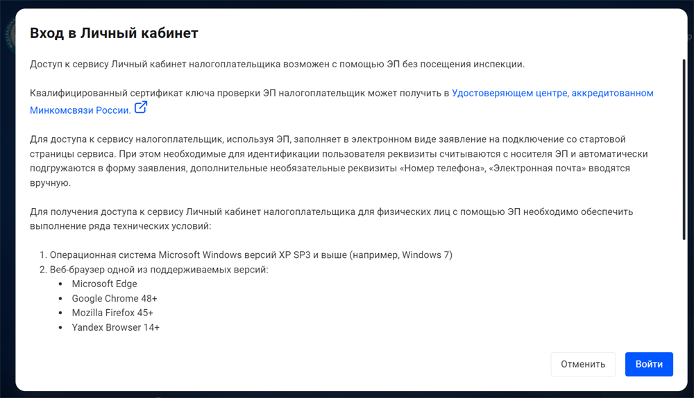 Вход по ЭЦП в личный кабинет физического лица ФНС