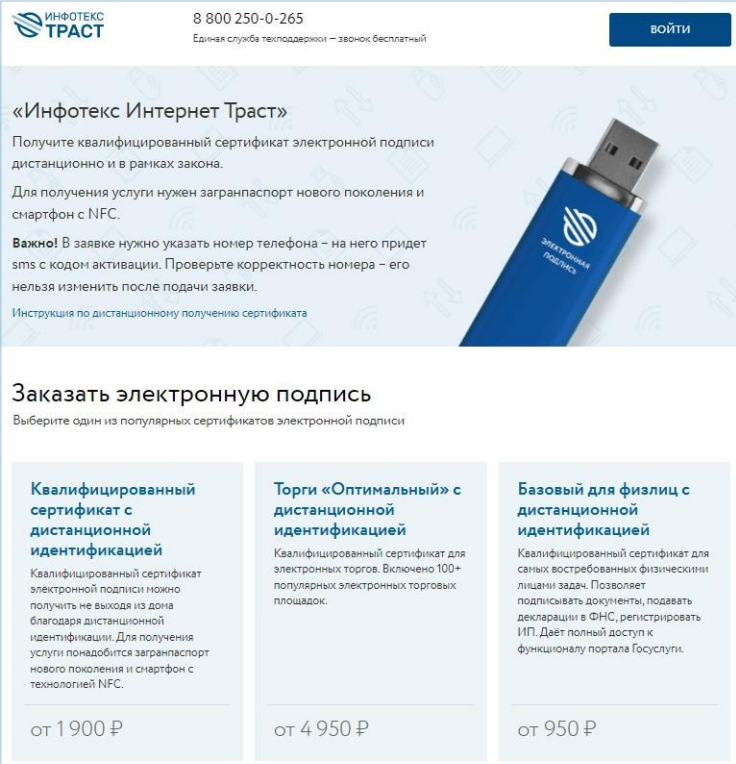 Получение ЭЦП удаленно