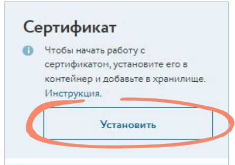 Установка выпущенного сертификата ЭЦП
