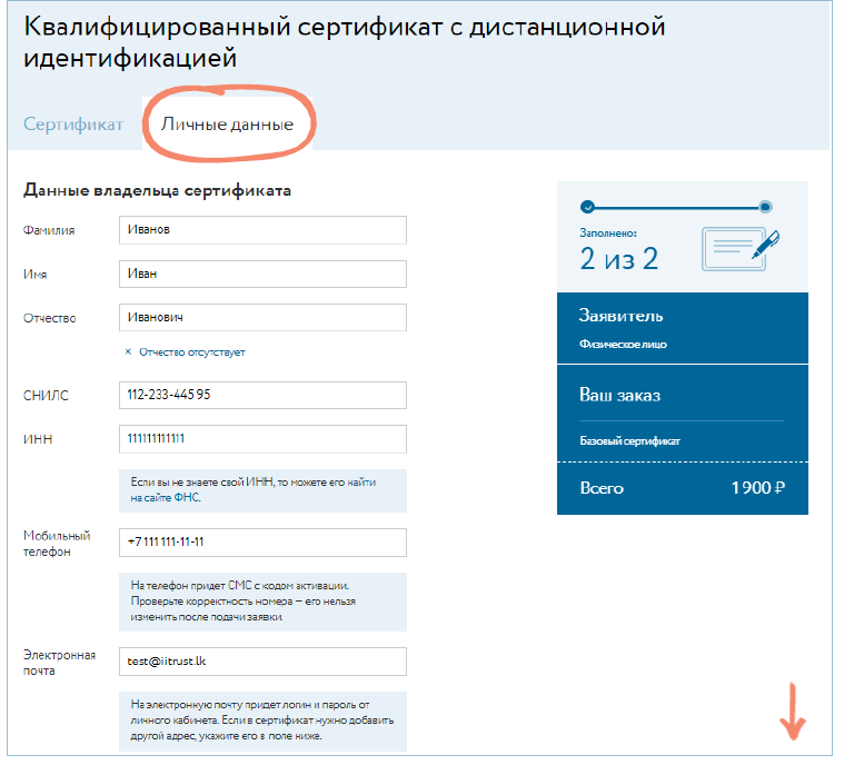 Удаленное получение ЭЦП