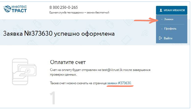 Удаленное получение ЭЦП. Оплата счета