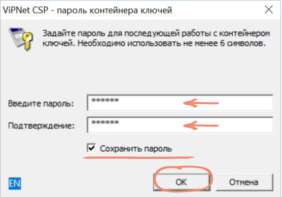 Создание пароля для ЭЦП