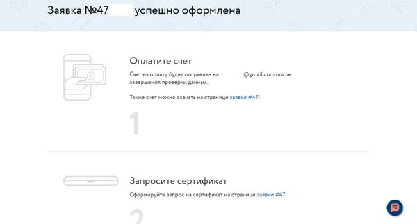 Удаленное получение ЭЦП. Оплата счета