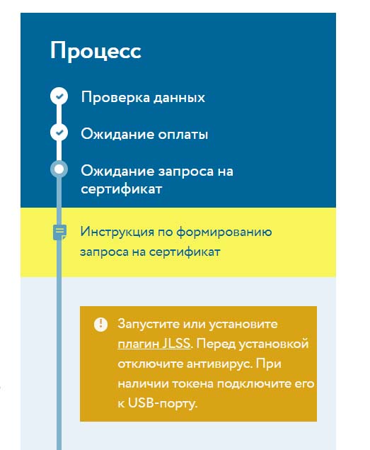Установка плагина JLSS для генерации запроса ключей