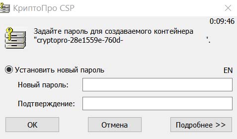 Установка пароля закрытых контейнера ЭЦП