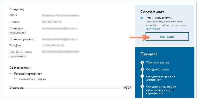 Установите новый сертификат ЭЦП