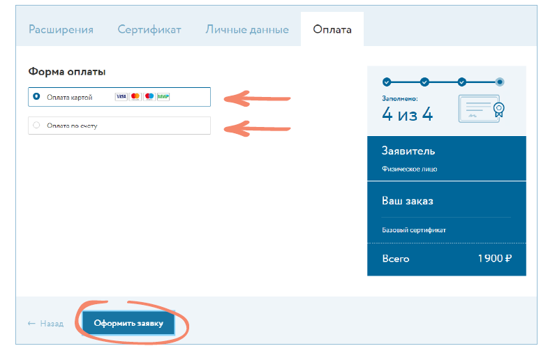 Выбор формы оплаты