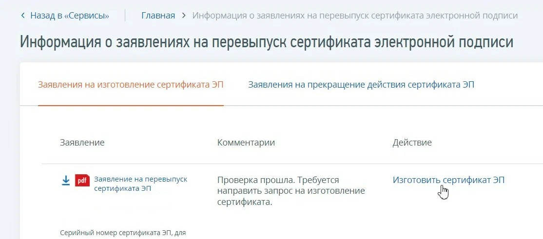 Заявление на получение сертификата ИП