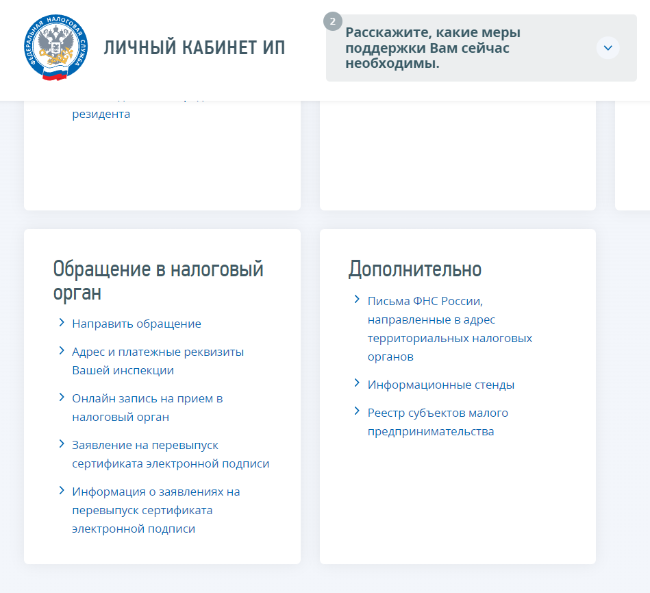 Заявление на перевыпуск ЭЦП ИП в Личном кабинете