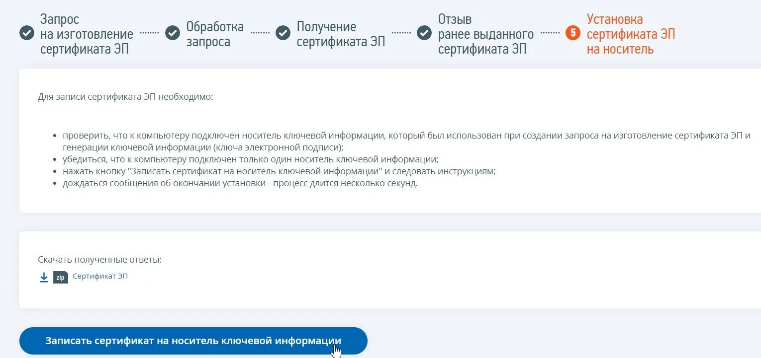 Запись перевыпущенного сертификата ЭЦП ИП на носитель