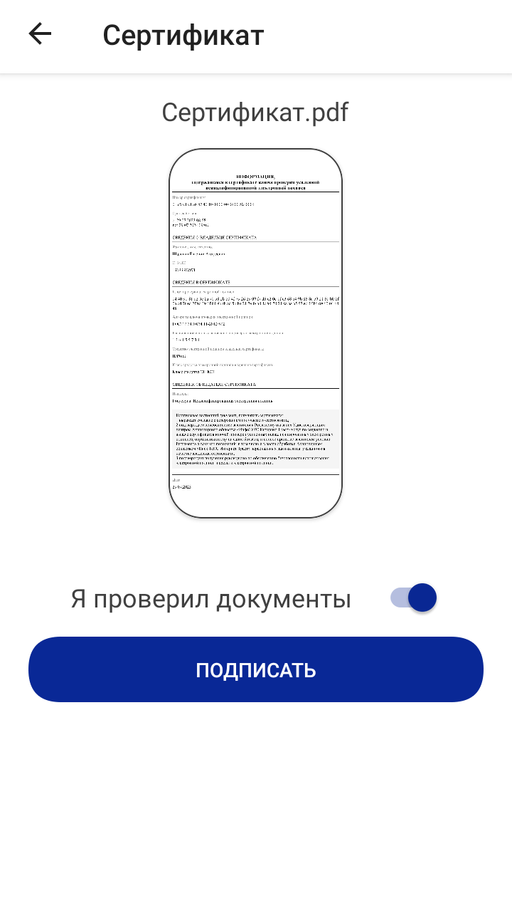 Подписание заявление на сертификат в Госключе