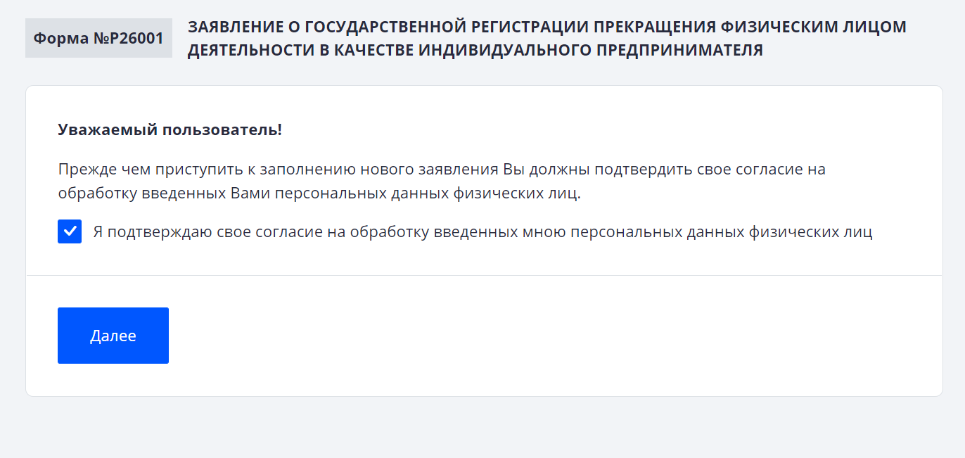 Подтверждаем согласие