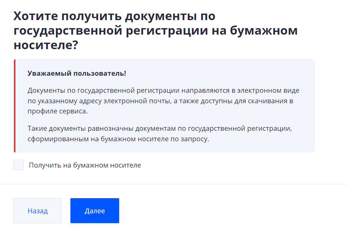 Выбираем способ получения документов