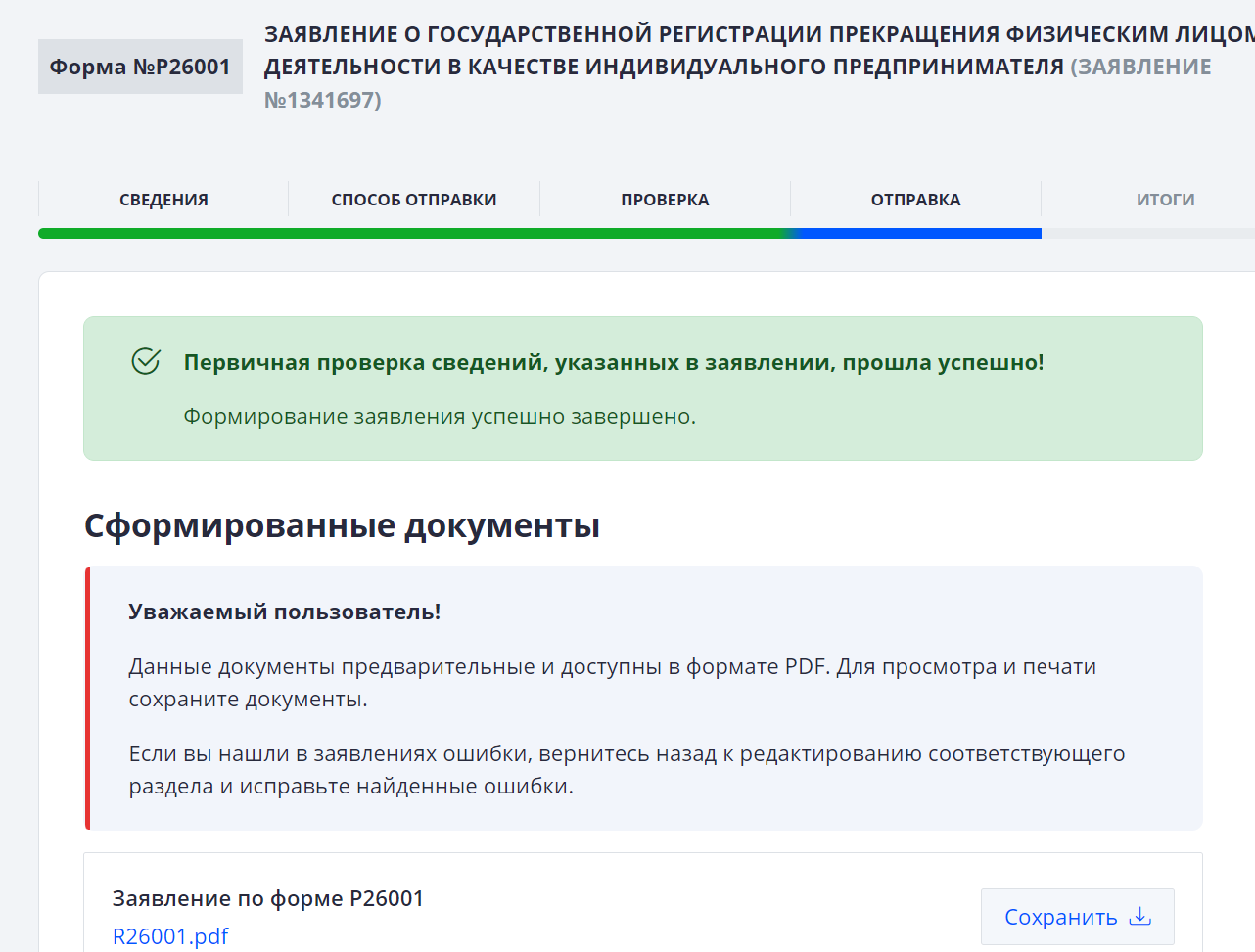 Проверка документов на закрытие ИП