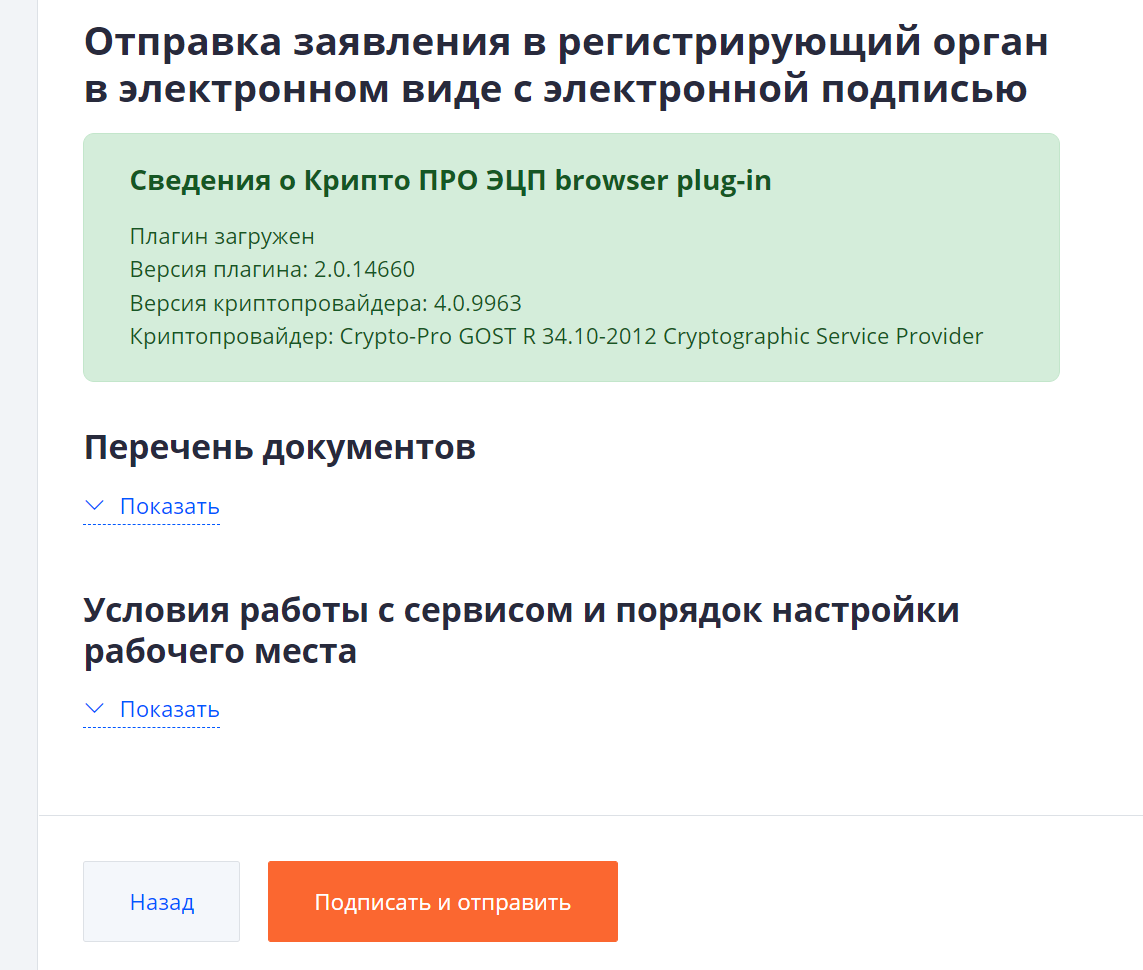 Подписываем заявление на закрытие ИП