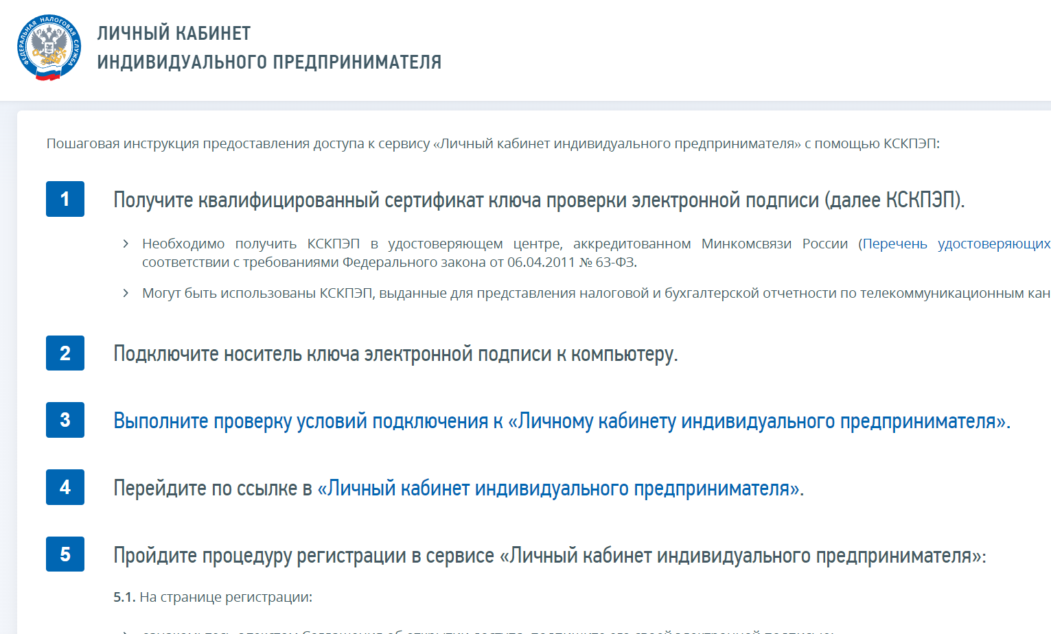 Вход в личный кабинет ИП по сертификату ЭЦП