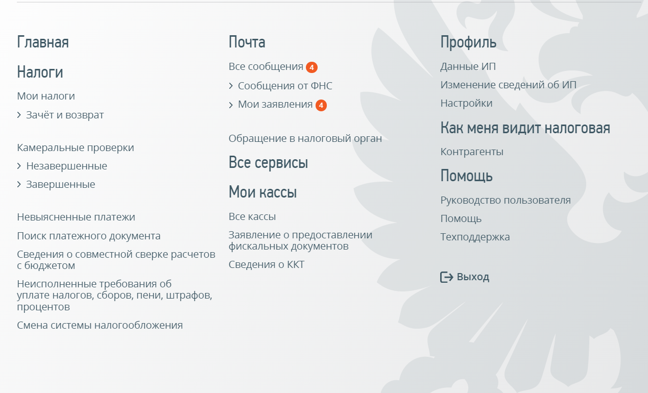 Где находится пункт меню для закрытия ИП в личном кабинете