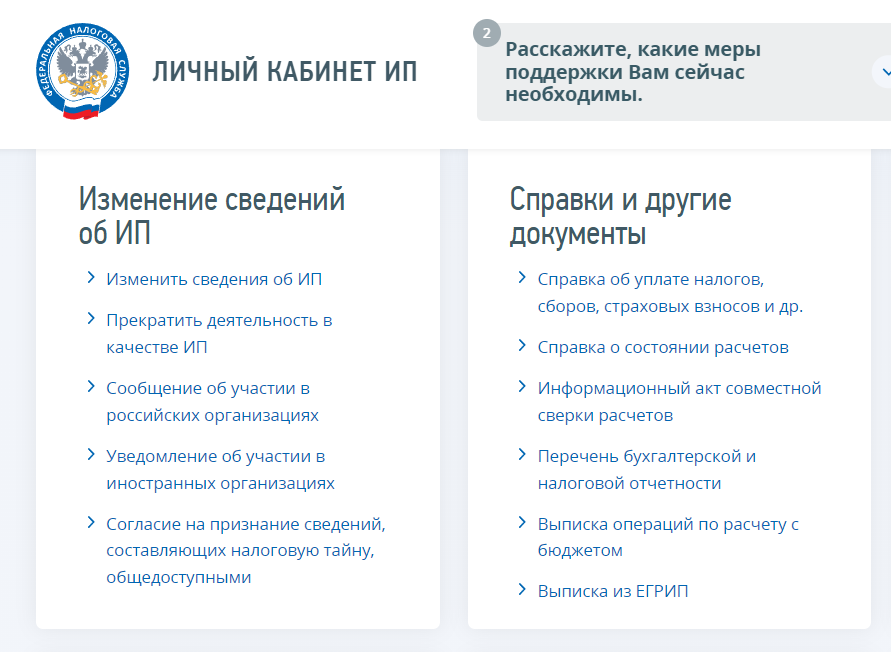 Заявление на закрытие ИП в личном кабинете 