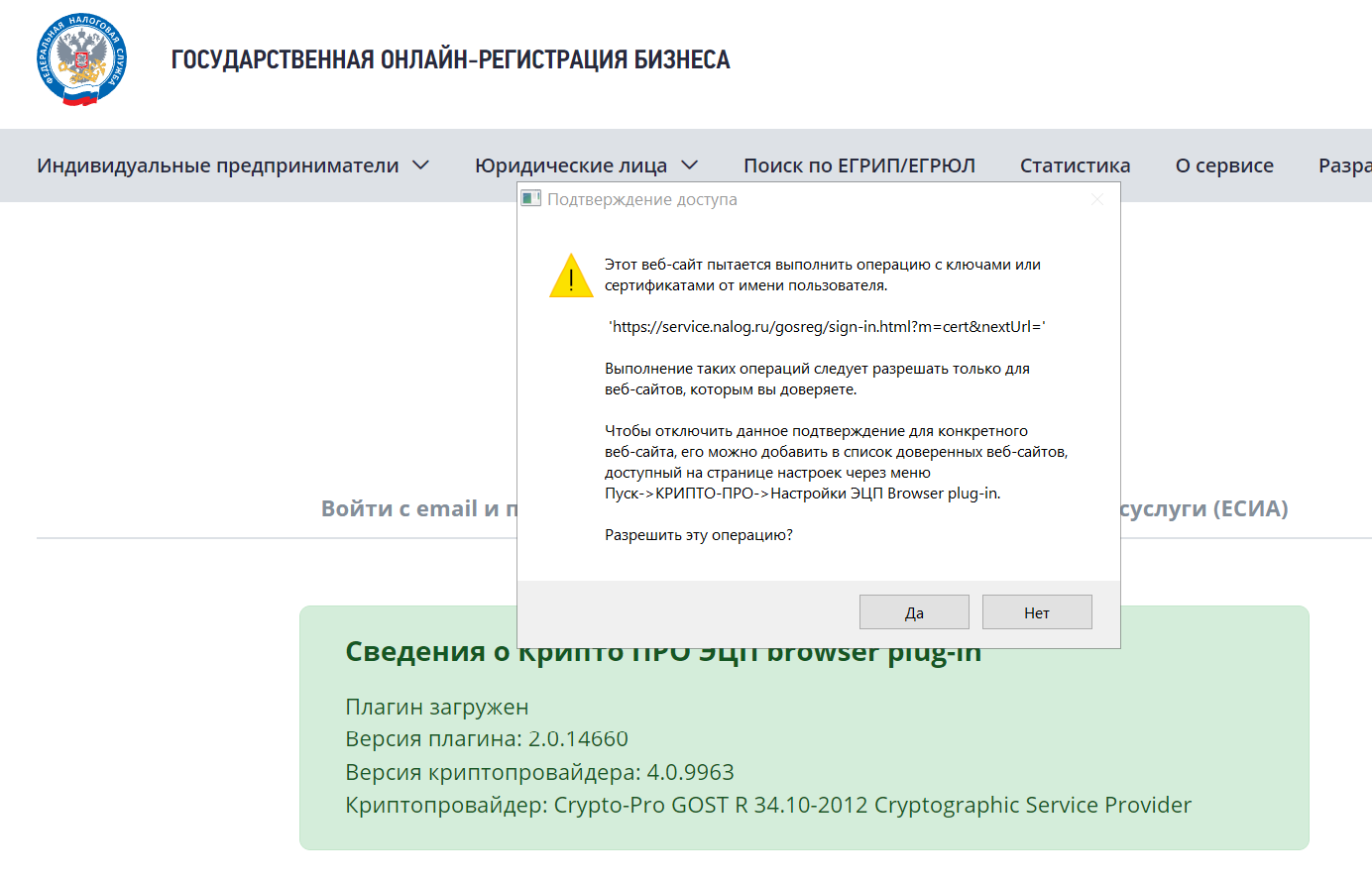 Вход на портал госрегистрации