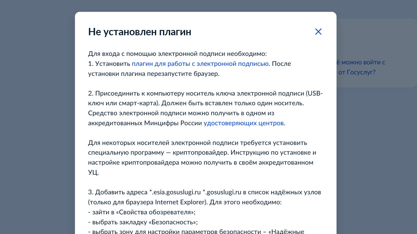 Ошибка входа в Госуслуги с помощью ЭЦП