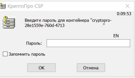 Ввод пароля для подтверждения
