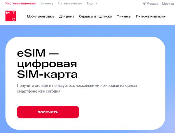 Покупка есим от МТС