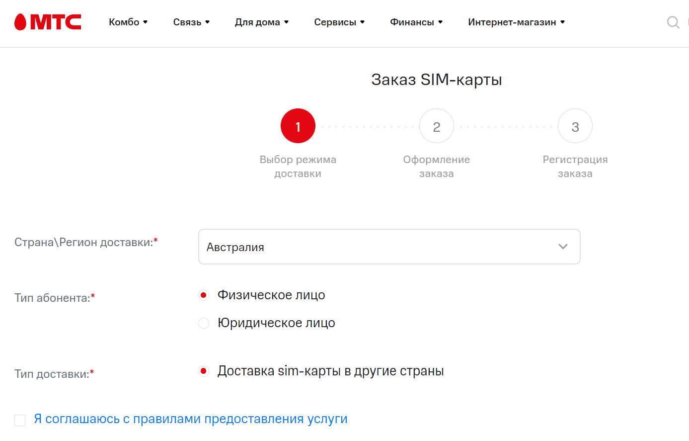 Форма заявки для доставки сим-карты за рубеж