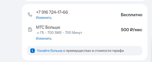 Выбор номера и тарифа МТС