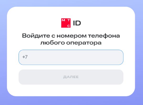Ввод номера телефона 