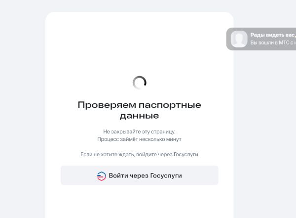 Проверка данных МТС