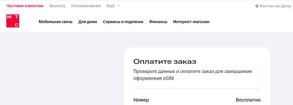 Оплата номера в МТС