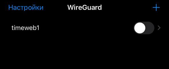 Включить VPN на iOS