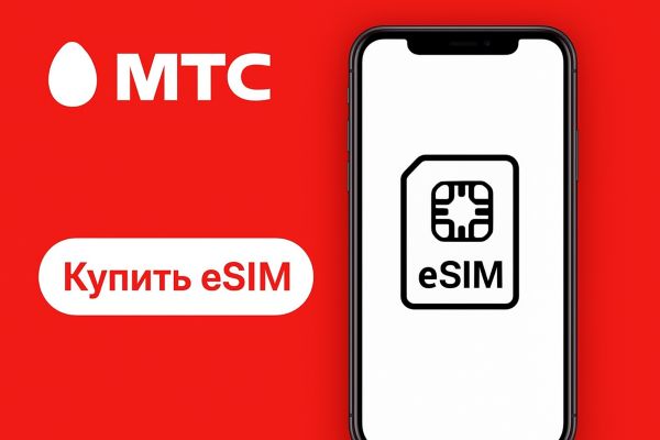 eSim МТС онлайн