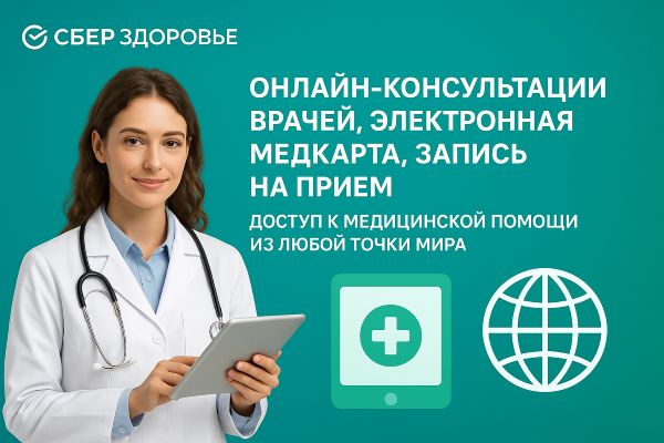 Онлайн консультации врачей за рубежом