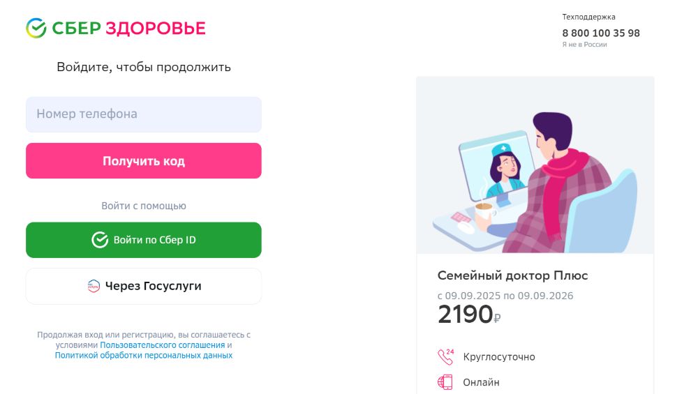 Авторизация в Сбер