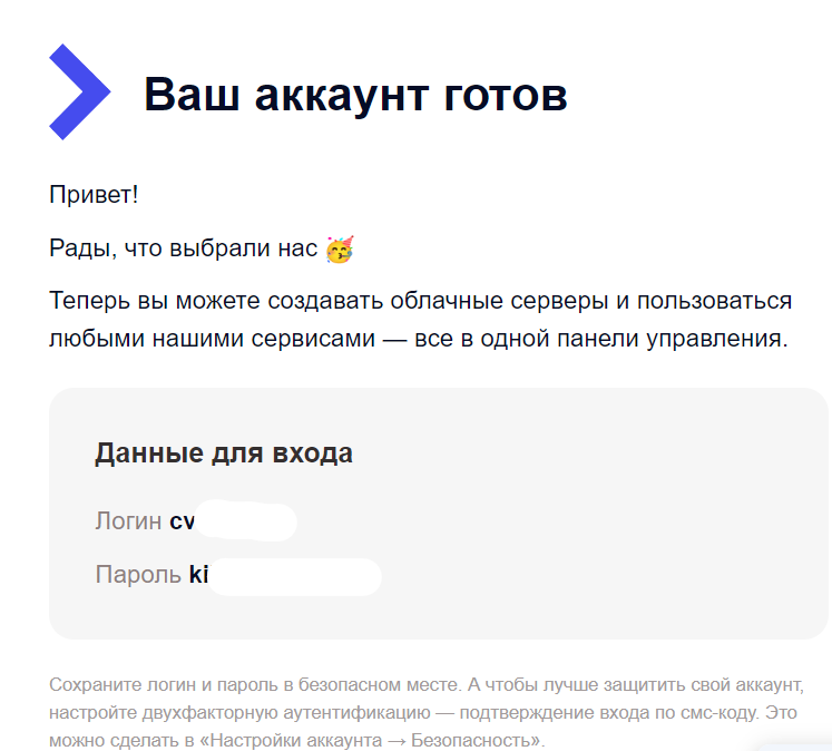 Пароль от VPN